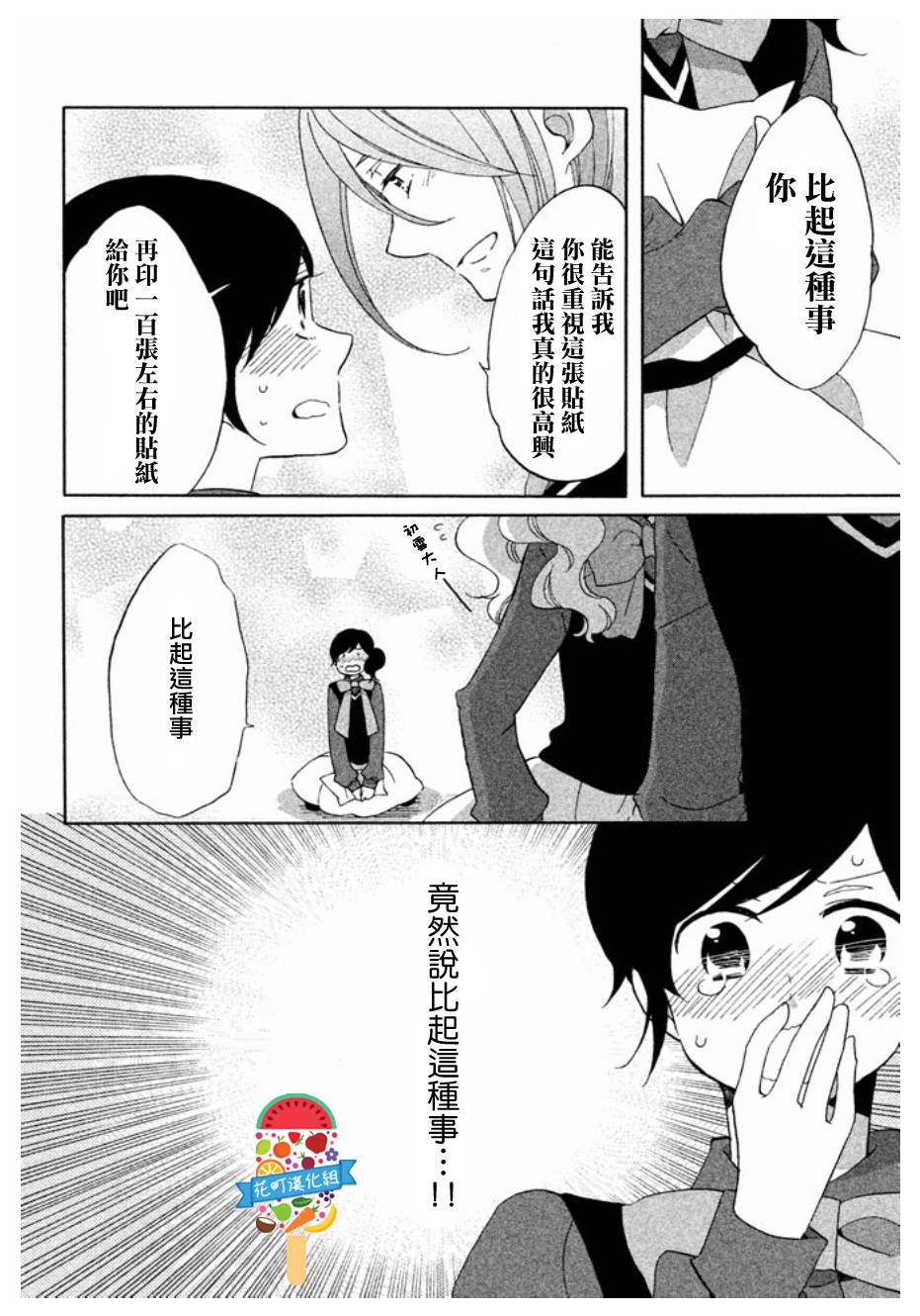 《王子是不会放弃我的》漫画最新章节第02话免费下拉式在线观看章节第【26】张图片