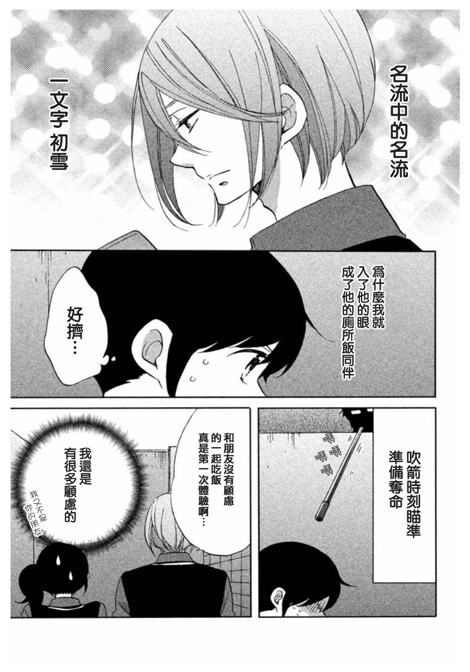 《王子是不会放弃我的》漫画最新章节第02话免费下拉式在线观看章节第【5】张图片