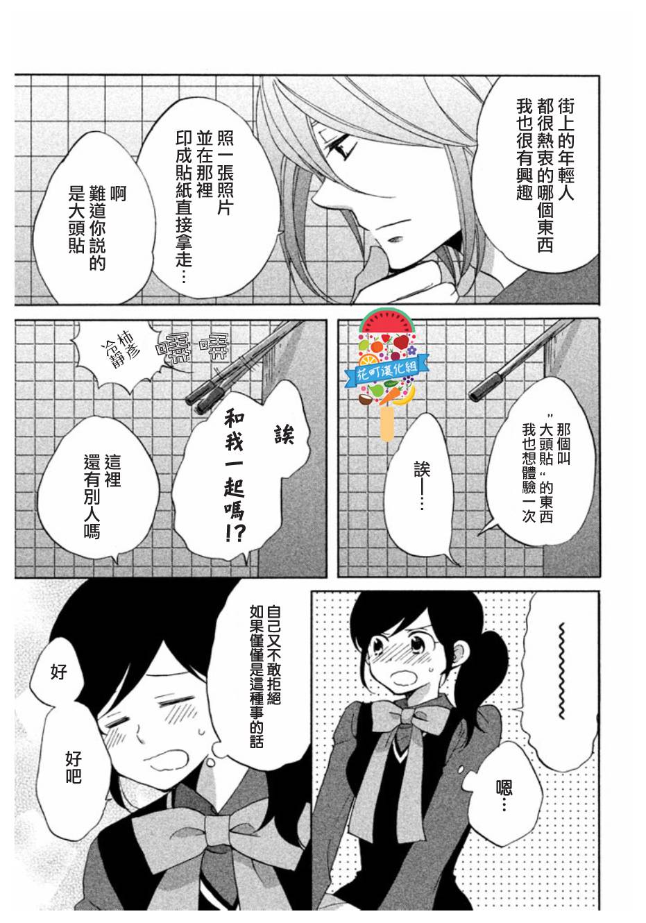 《王子是不会放弃我的》漫画最新章节第02话免费下拉式在线观看章节第【7】张图片