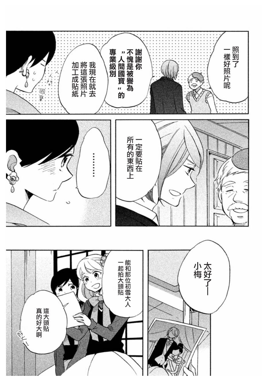 《王子是不会放弃我的》漫画最新章节第02话免费下拉式在线观看章节第【9】张图片