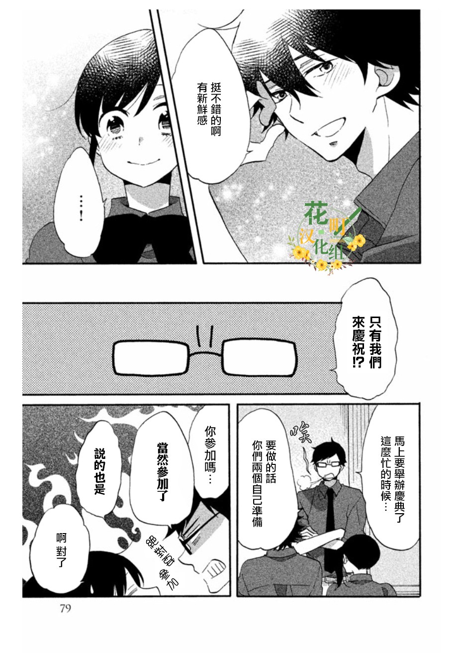 《王子是不会放弃我的》漫画最新章节第11话免费下拉式在线观看章节第【11】张图片