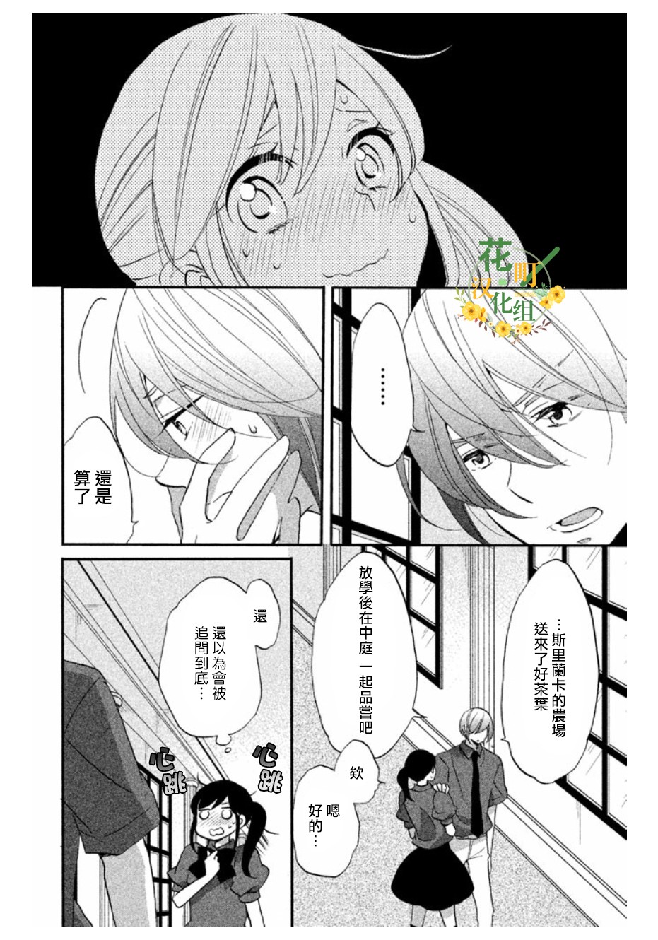 《王子是不会放弃我的》漫画最新章节第11话免费下拉式在线观看章节第【14】张图片