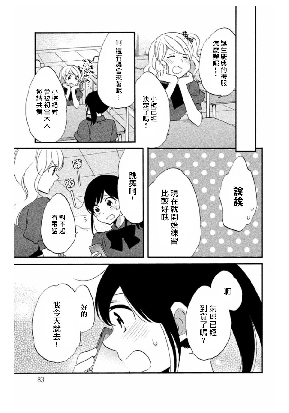 《王子是不会放弃我的》漫画最新章节第11话免费下拉式在线观看章节第【15】张图片