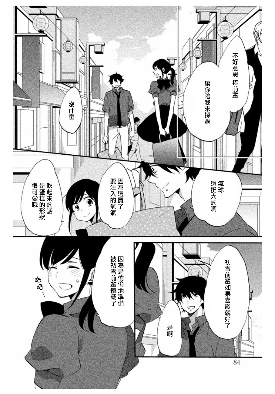 《王子是不会放弃我的》漫画最新章节第11话免费下拉式在线观看章节第【16】张图片