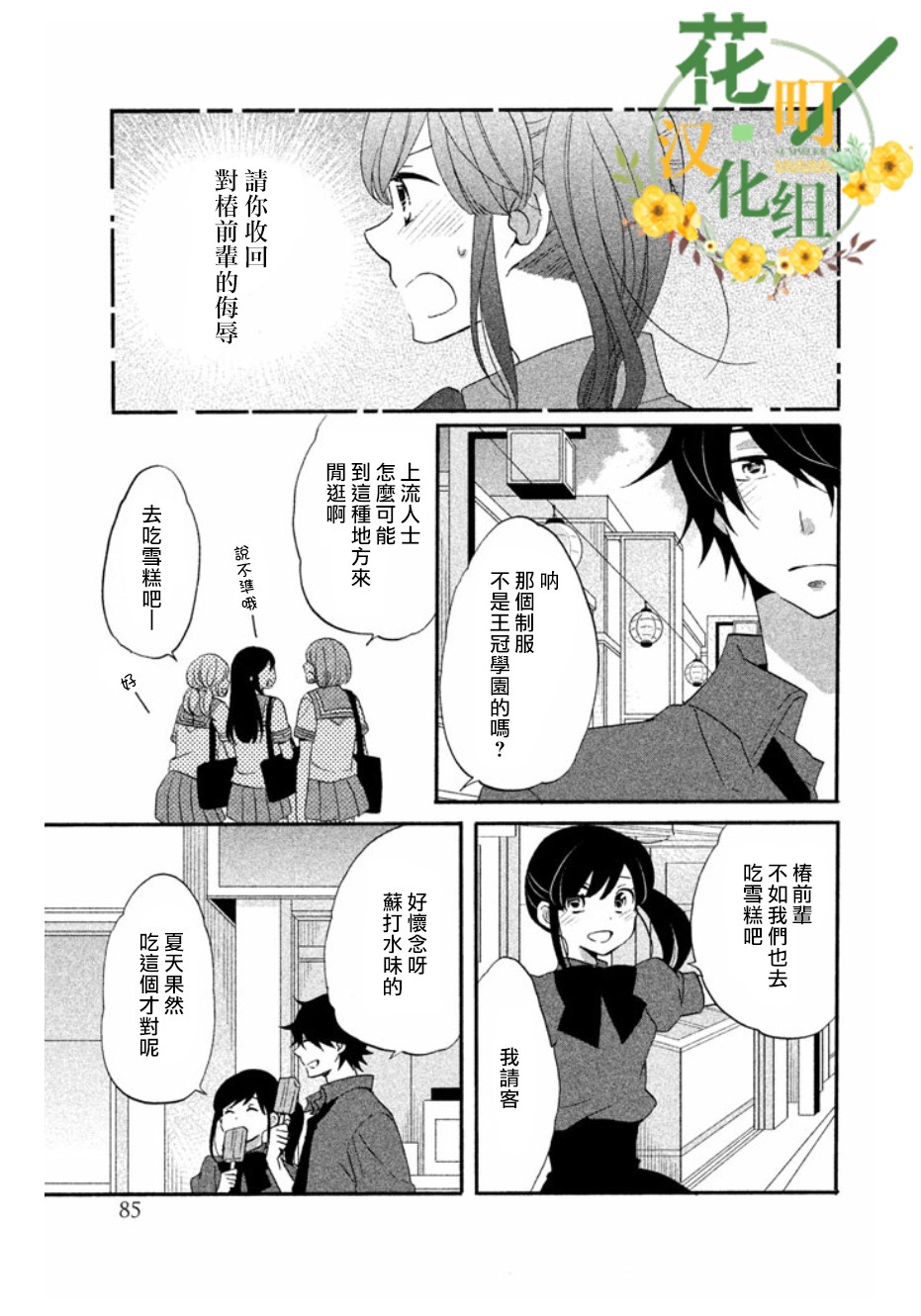 《王子是不会放弃我的》漫画最新章节第11话免费下拉式在线观看章节第【17】张图片