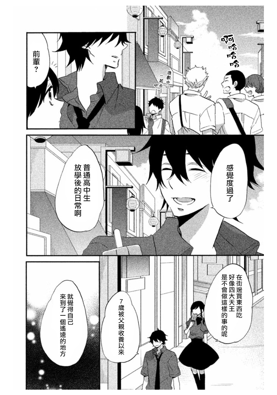 《王子是不会放弃我的》漫画最新章节第11话免费下拉式在线观看章节第【18】张图片