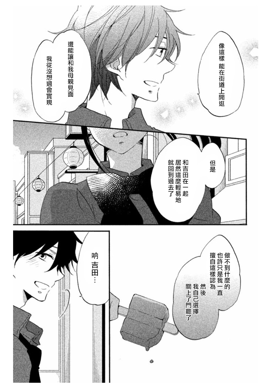 《王子是不会放弃我的》漫画最新章节第11话免费下拉式在线观看章节第【19】张图片