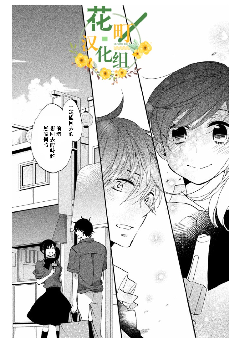 《王子是不会放弃我的》漫画最新章节第11话免费下拉式在线观看章节第【20】张图片