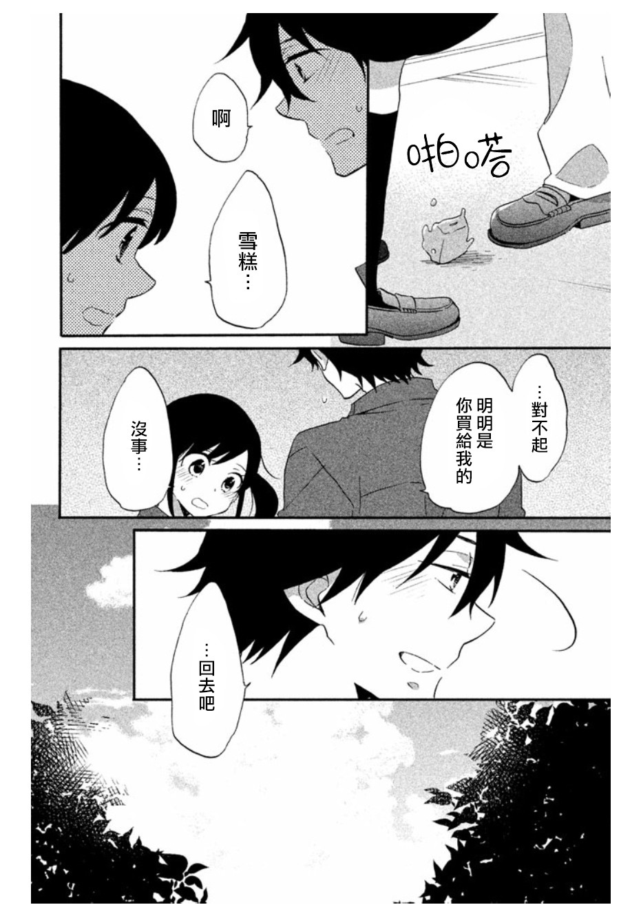 《王子是不会放弃我的》漫画最新章节第11话免费下拉式在线观看章节第【22】张图片