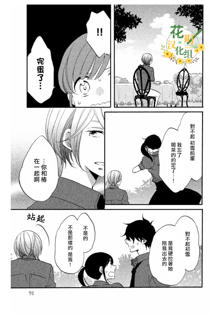 《王子是不会放弃我的》漫画最新章节第11话免费下拉式在线观看章节第【23】张图片