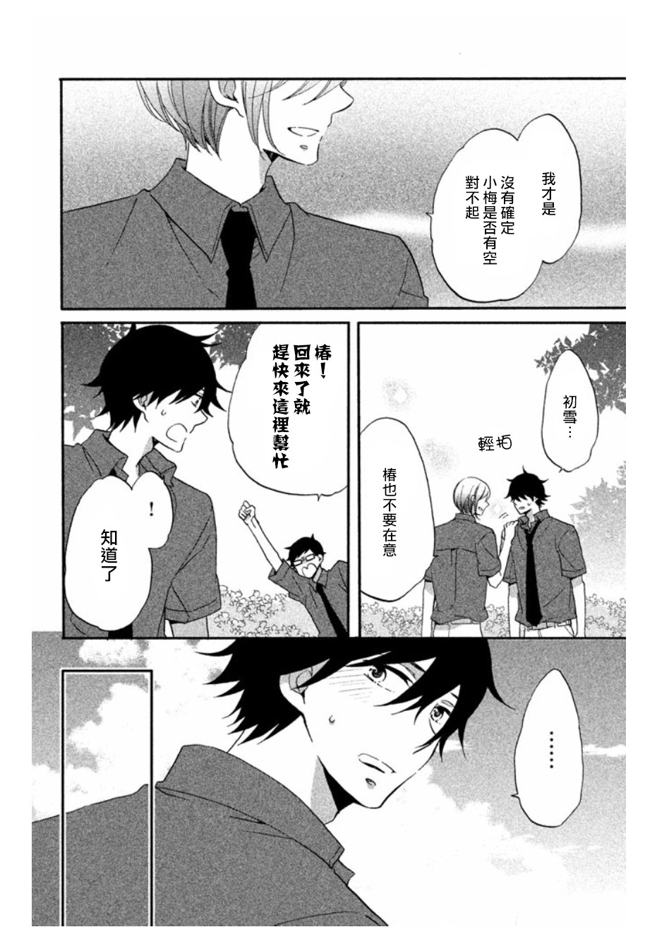 《王子是不会放弃我的》漫画最新章节第11话免费下拉式在线观看章节第【24】张图片