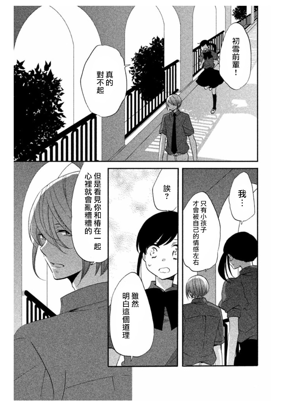 《王子是不会放弃我的》漫画最新章节第11话免费下拉式在线观看章节第【25】张图片