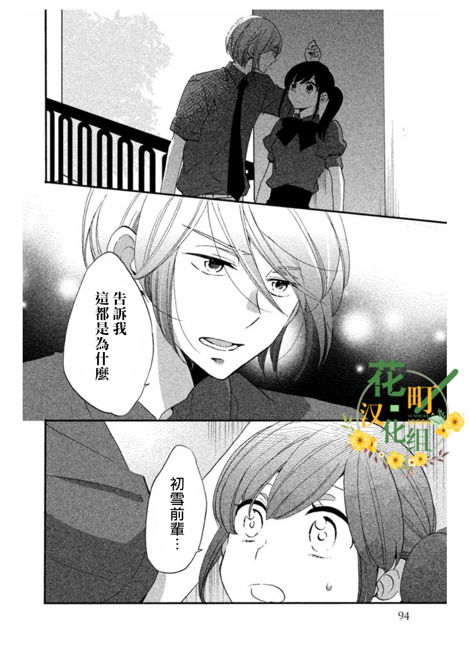 《王子是不会放弃我的》漫画最新章节第11话免费下拉式在线观看章节第【26】张图片