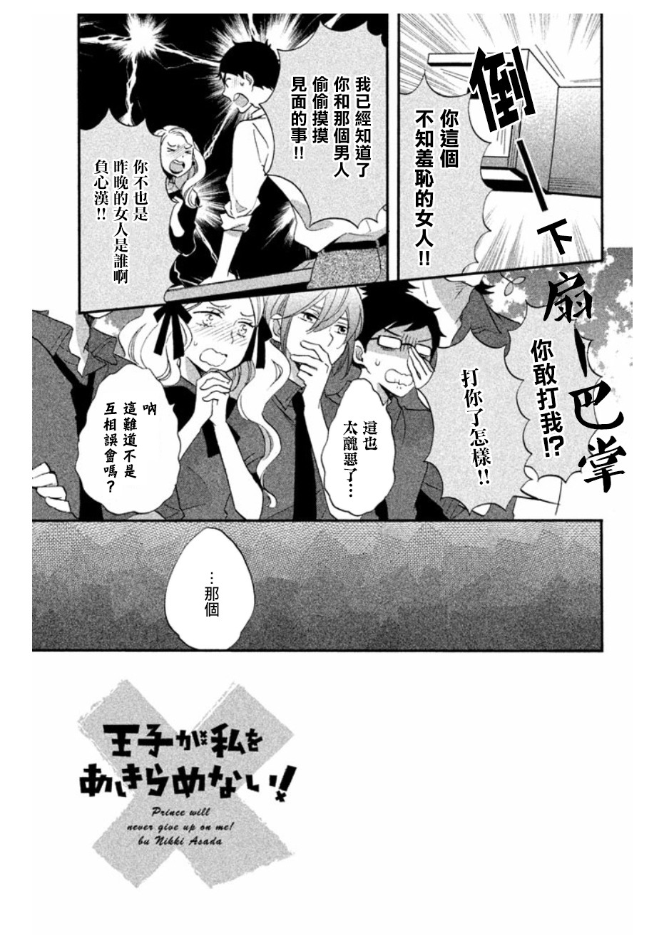 《王子是不会放弃我的》漫画最新章节第11话免费下拉式在线观看章节第【3】张图片