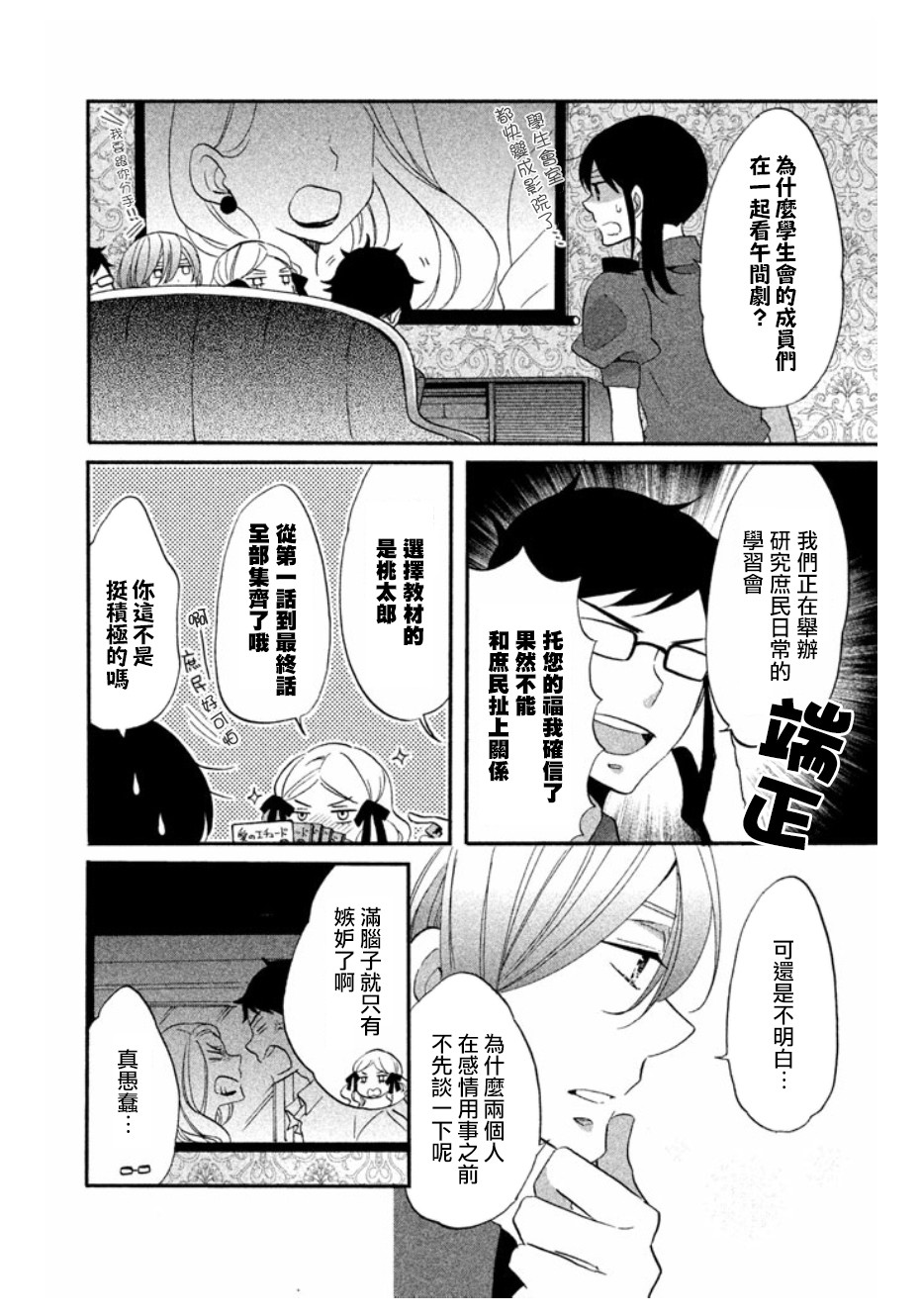 《王子是不会放弃我的》漫画最新章节第11话免费下拉式在线观看章节第【4】张图片