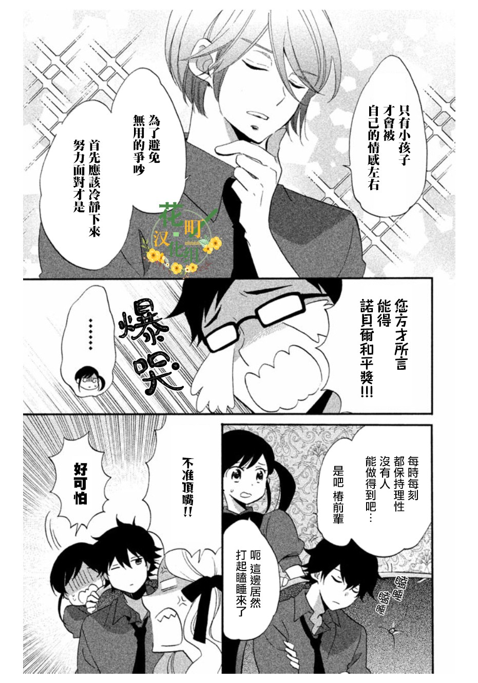 《王子是不会放弃我的》漫画最新章节第11话免费下拉式在线观看章节第【5】张图片