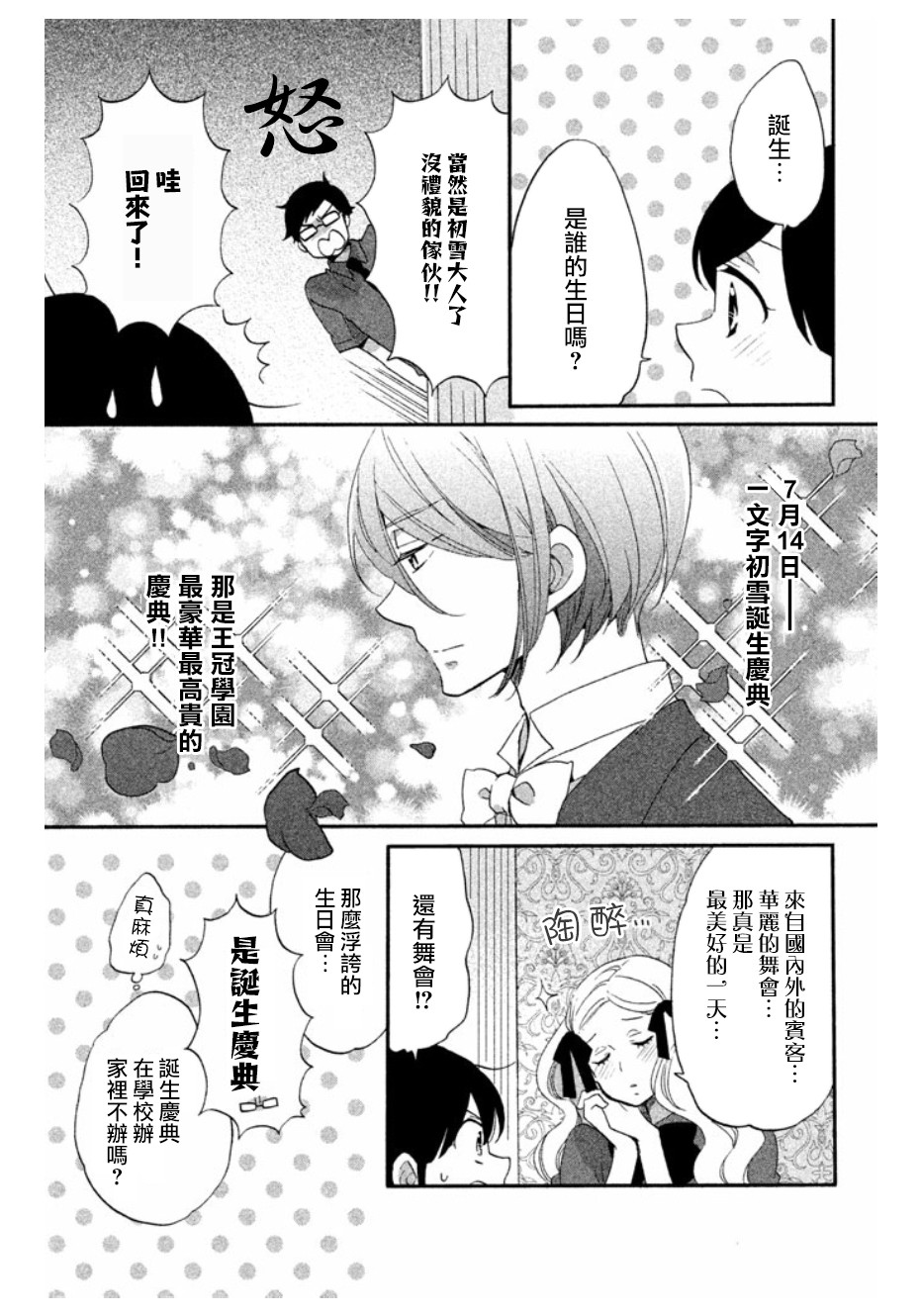 《王子是不会放弃我的》漫画最新章节第11话免费下拉式在线观看章节第【7】张图片