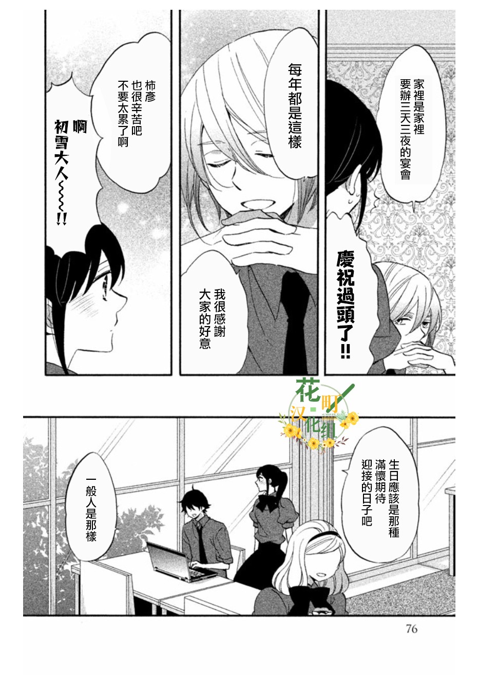 《王子是不会放弃我的》漫画最新章节第11话免费下拉式在线观看章节第【8】张图片