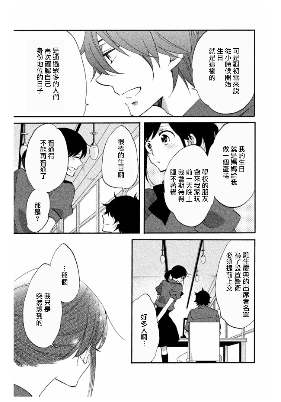 《王子是不会放弃我的》漫画最新章节第11话免费下拉式在线观看章节第【9】张图片