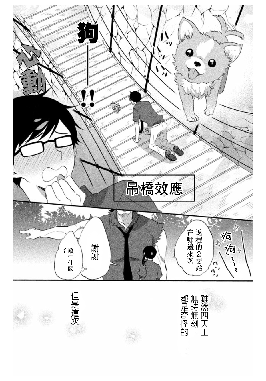 《王子是不会放弃我的》漫画最新章节第13话免费下拉式在线观看章节第【10】张图片