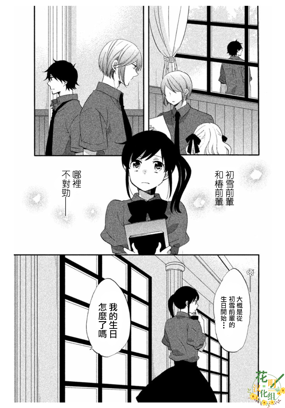 《王子是不会放弃我的》漫画最新章节第13话免费下拉式在线观看章节第【11】张图片