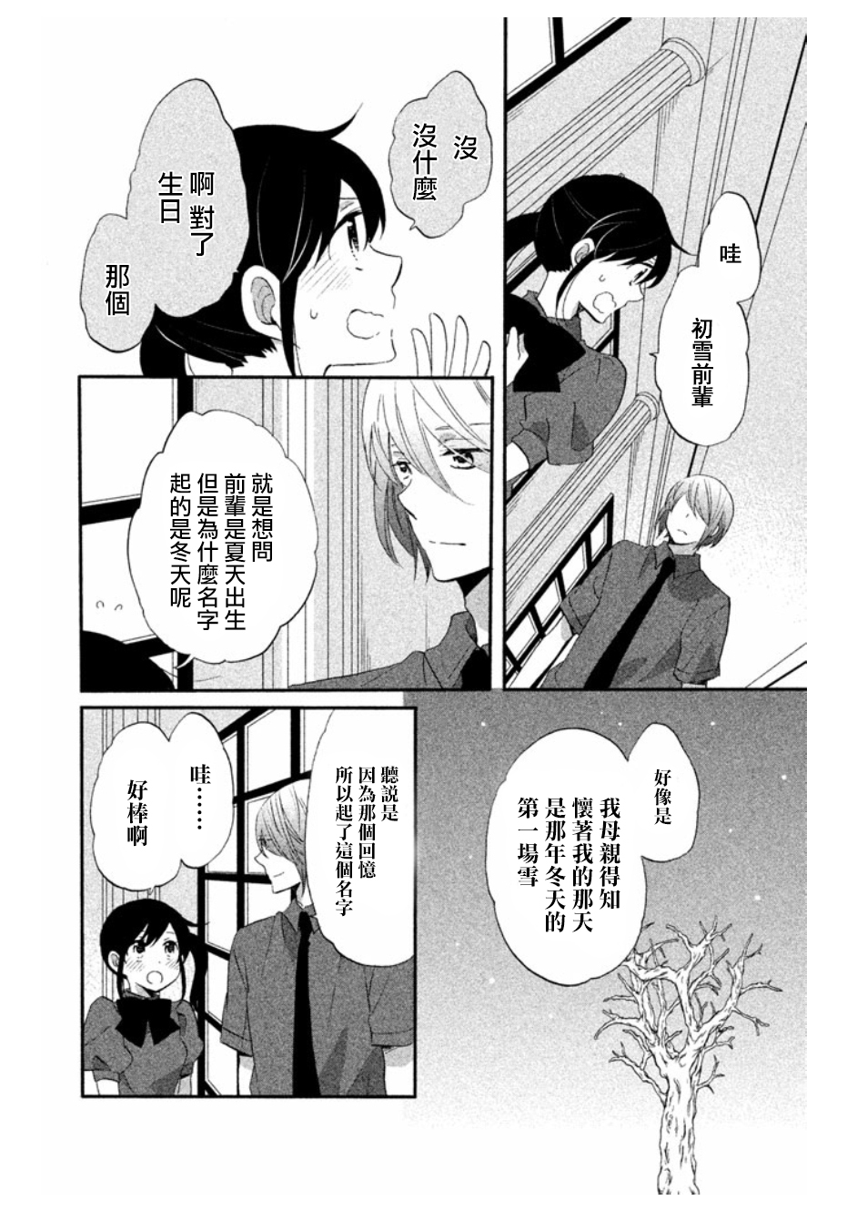 《王子是不会放弃我的》漫画最新章节第13话免费下拉式在线观看章节第【12】张图片