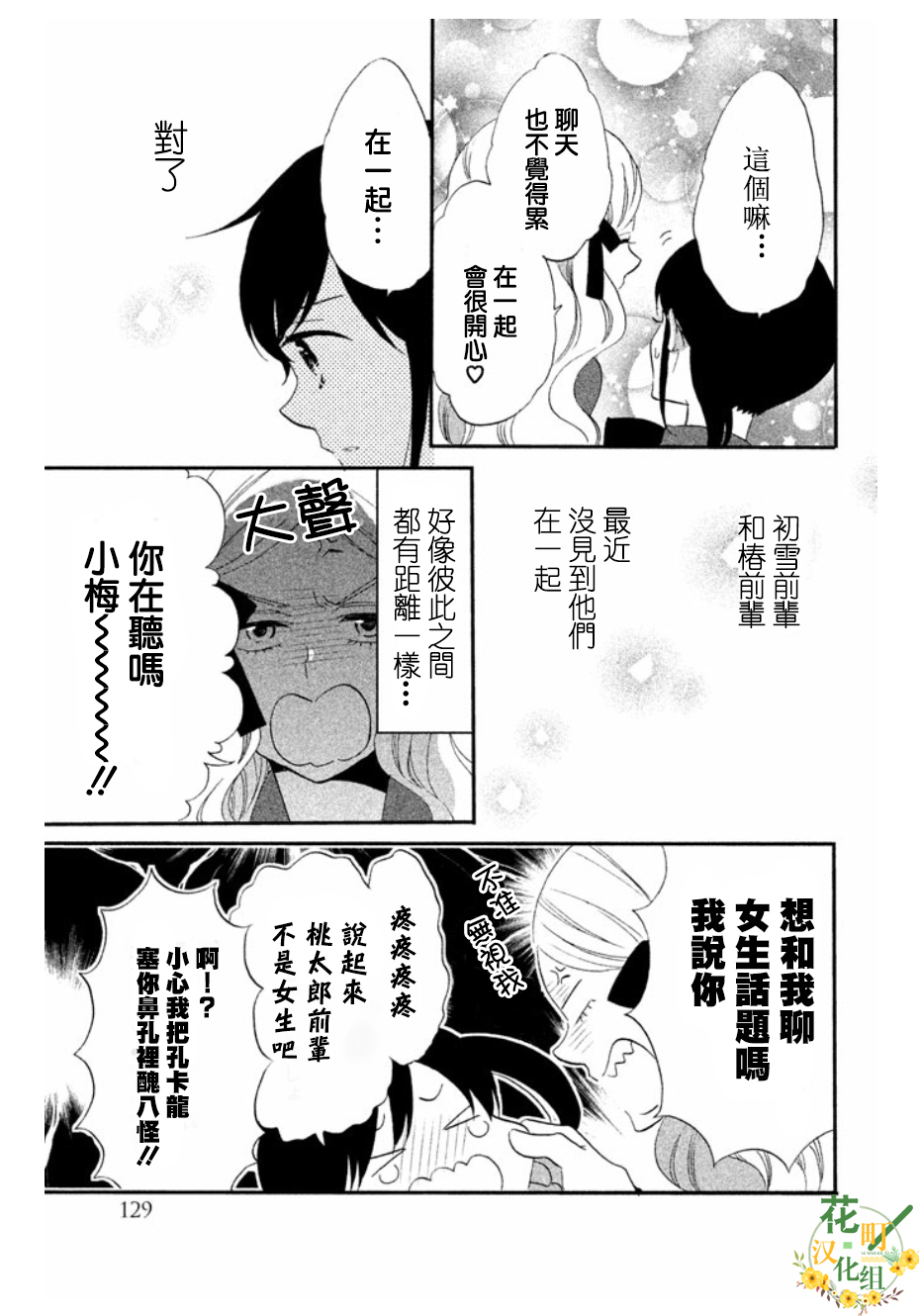 《王子是不会放弃我的》漫画最新章节第13话免费下拉式在线观看章节第【15】张图片