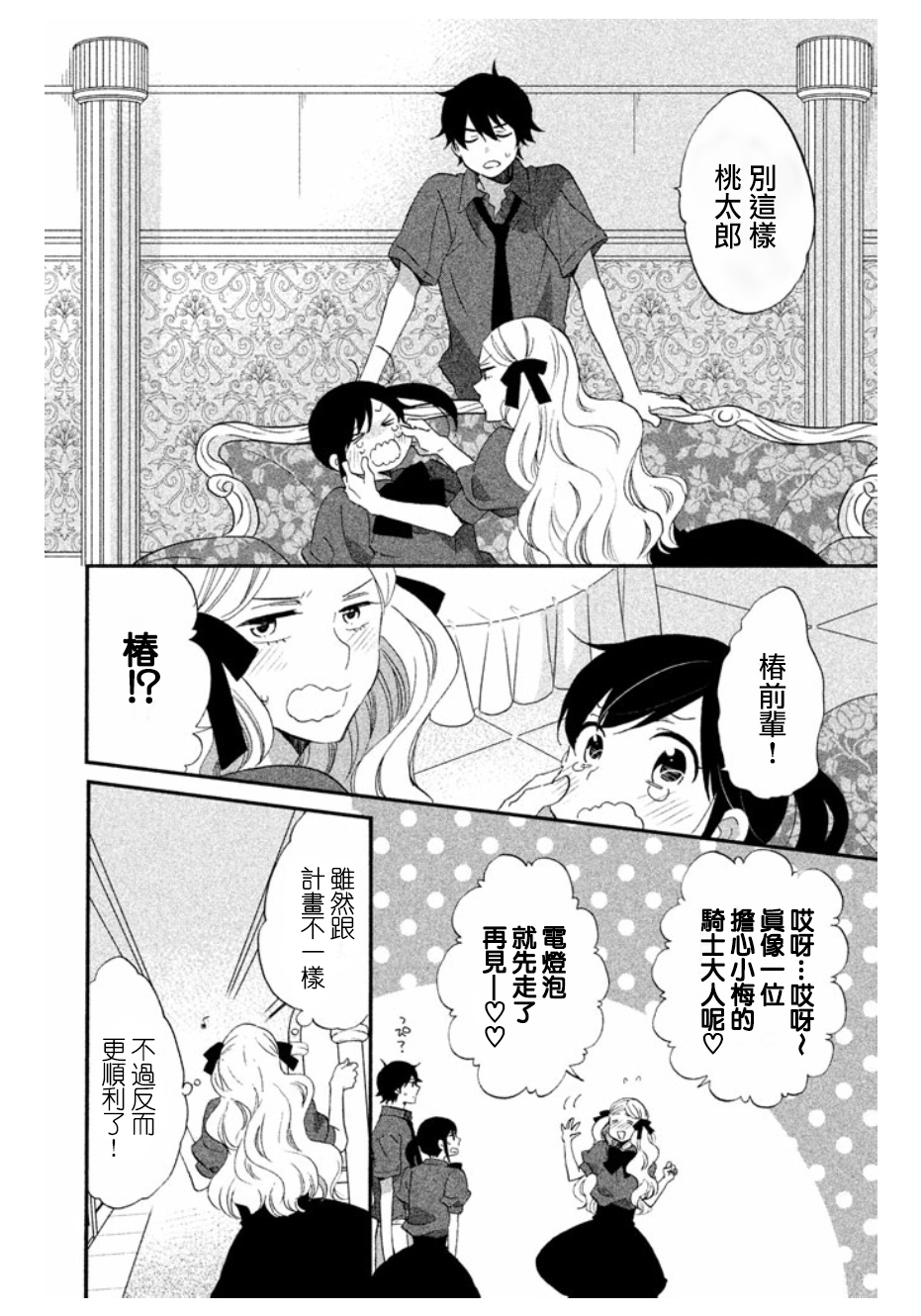 《王子是不会放弃我的》漫画最新章节第13话免费下拉式在线观看章节第【16】张图片