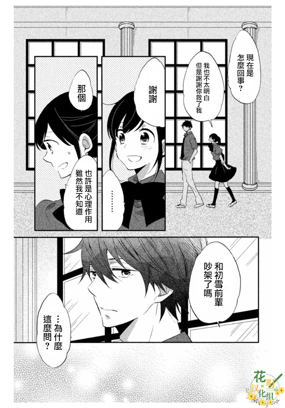 《王子是不会放弃我的》漫画最新章节第13话免费下拉式在线观看章节第【17】张图片