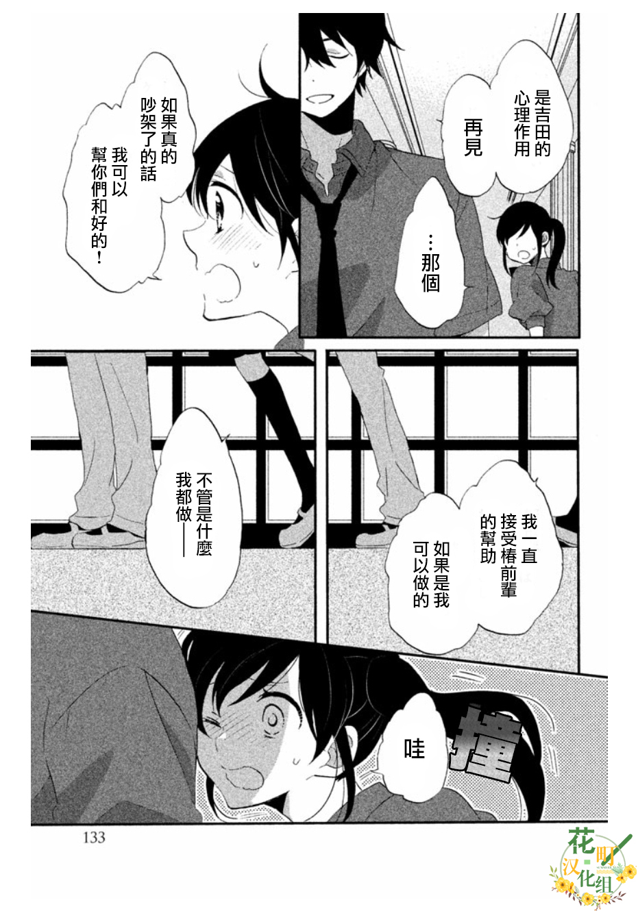 《王子是不会放弃我的》漫画最新章节第13话免费下拉式在线观看章节第【19】张图片