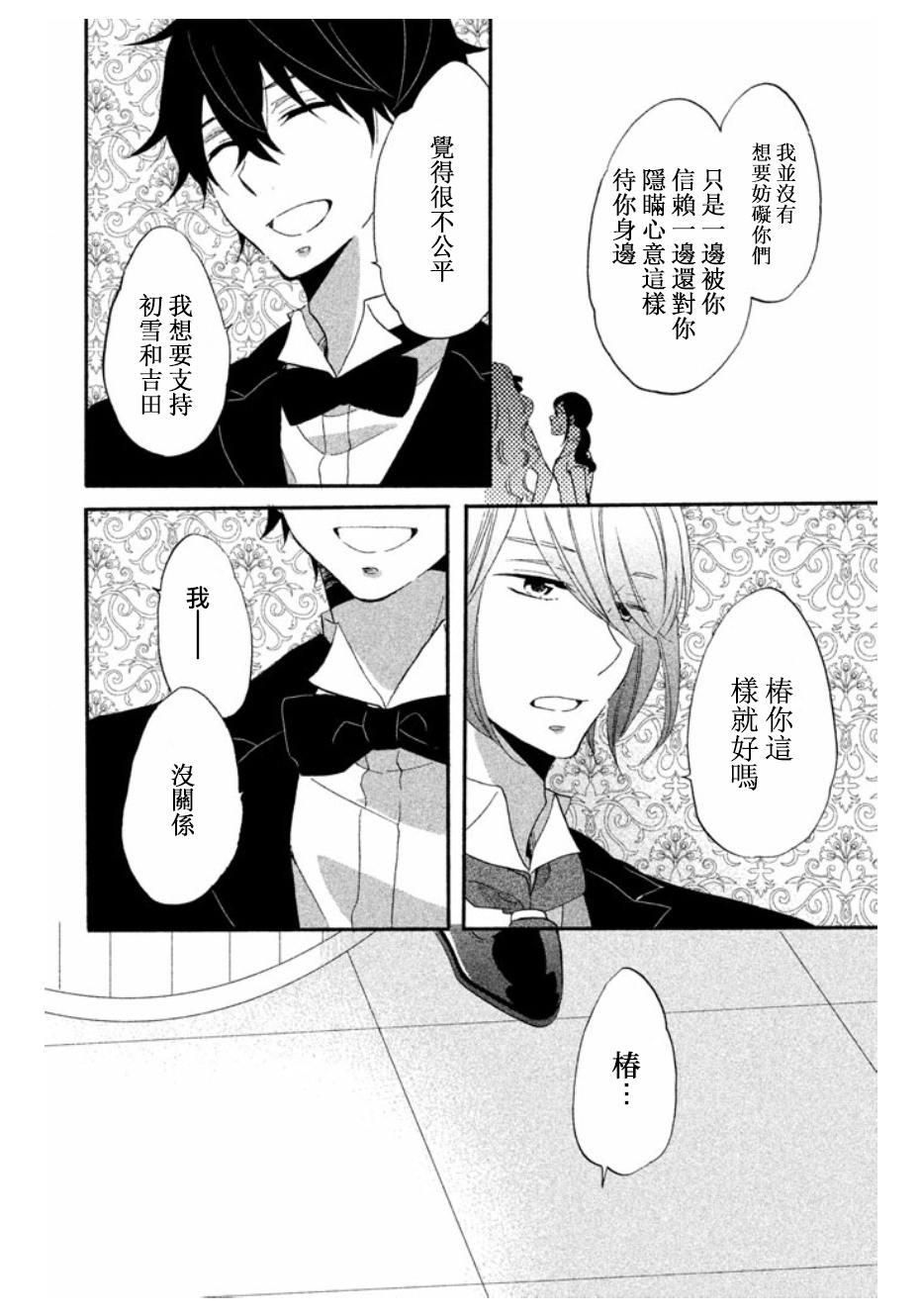 《王子是不会放弃我的》漫画最新章节第13话免费下拉式在线观看章节第【4】张图片