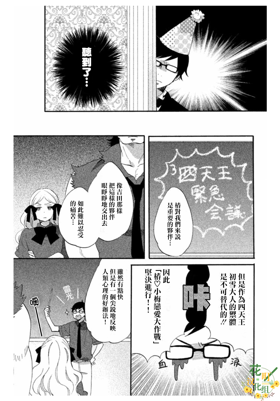 《王子是不会放弃我的》漫画最新章节第13话免费下拉式在线观看章节第【5】张图片