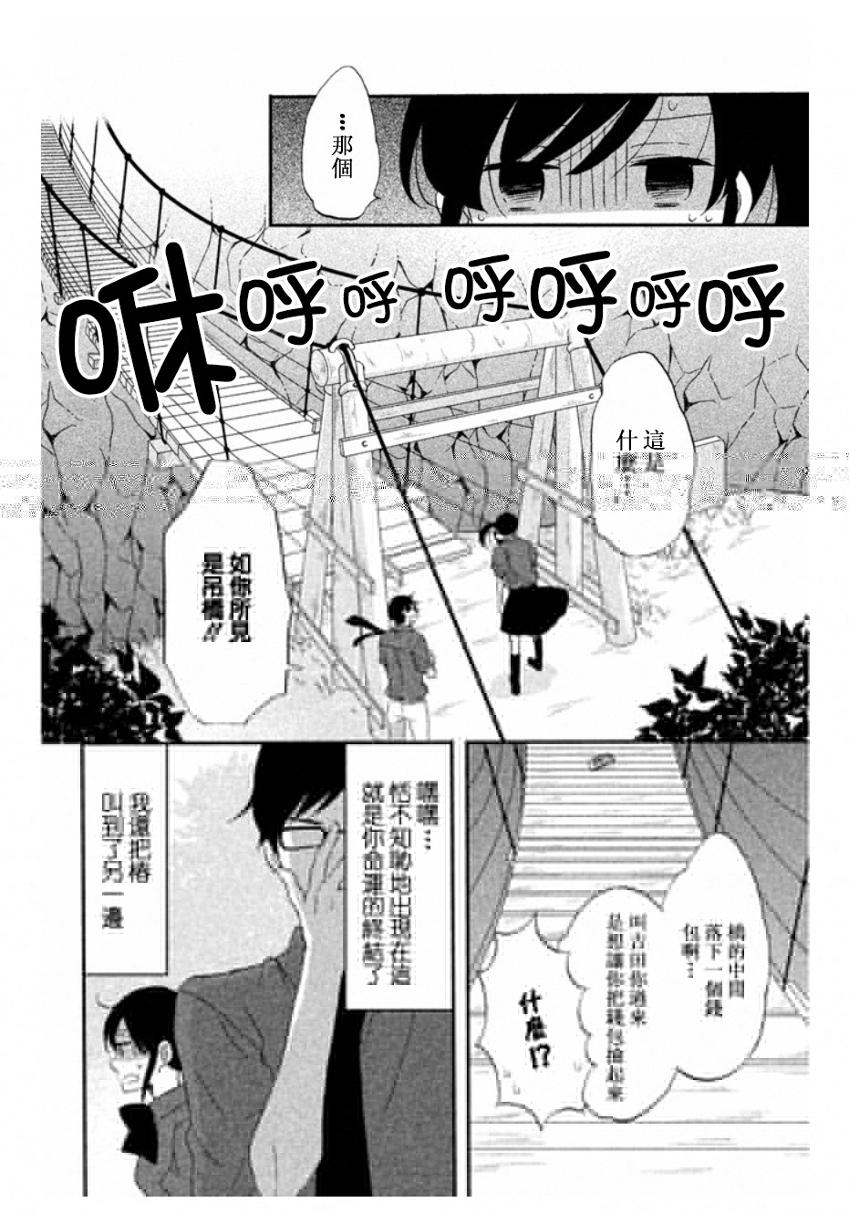 《王子是不会放弃我的》漫画最新章节第13话免费下拉式在线观看章节第【6】张图片