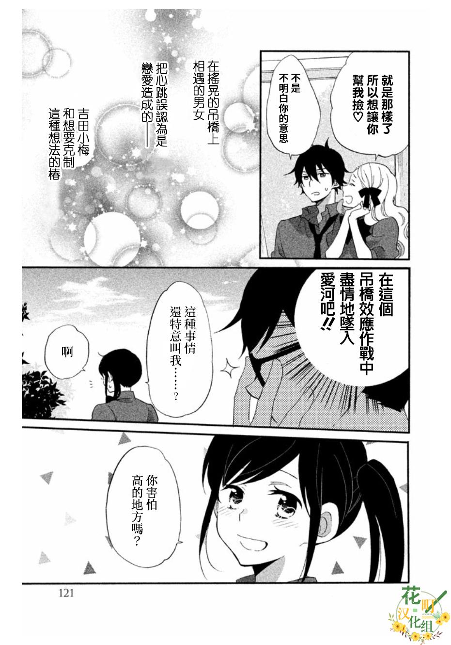 《王子是不会放弃我的》漫画最新章节第13话免费下拉式在线观看章节第【7】张图片