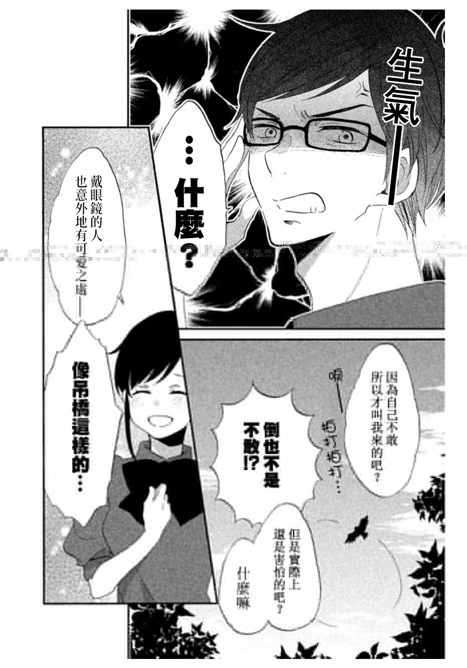 《王子是不会放弃我的》漫画最新章节第13话免费下拉式在线观看章节第【8】张图片