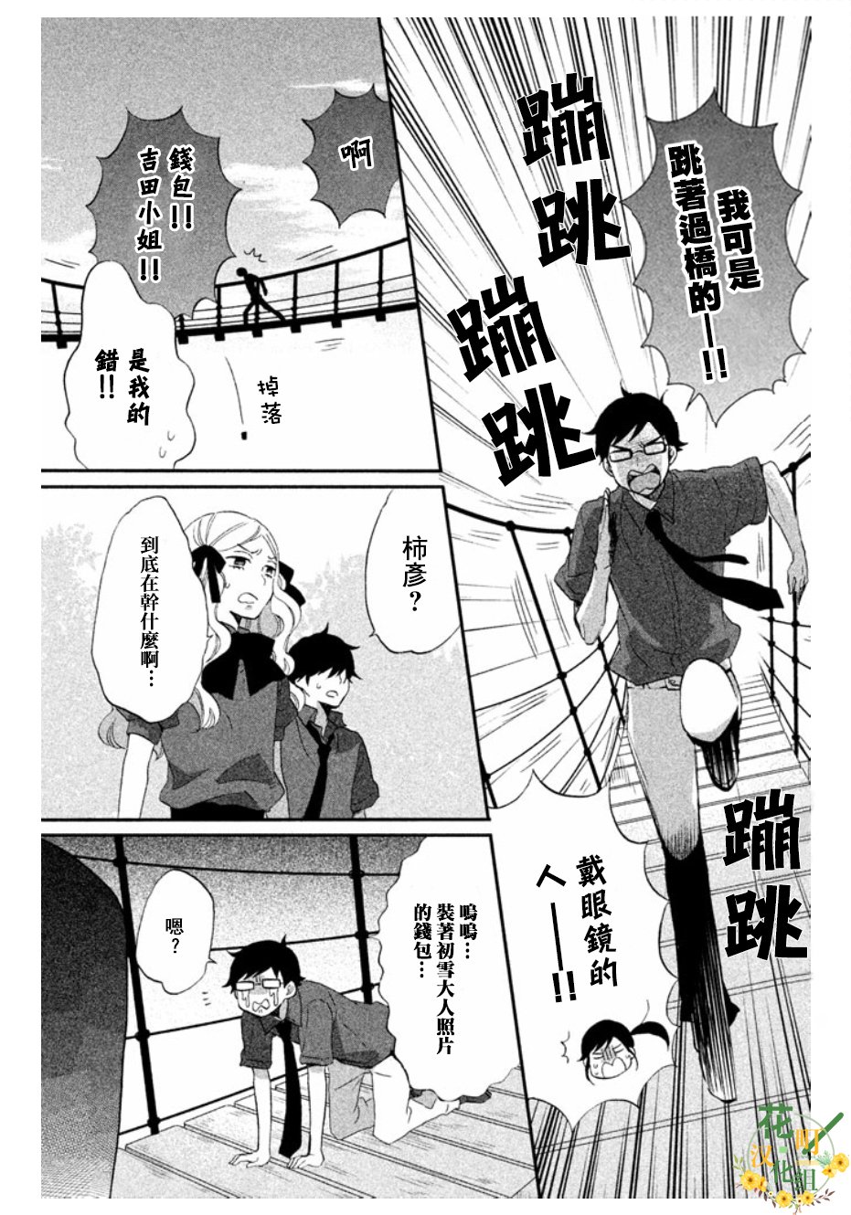 《王子是不会放弃我的》漫画最新章节第13话免费下拉式在线观看章节第【9】张图片