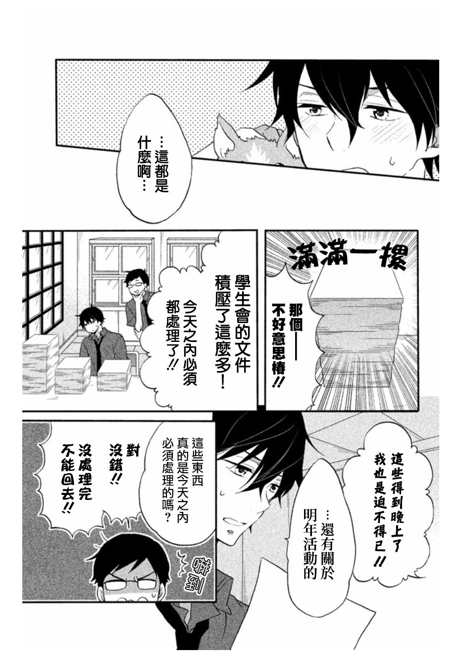 《王子是不会放弃我的》漫画最新章节第14话免费下拉式在线观看章节第【5】张图片