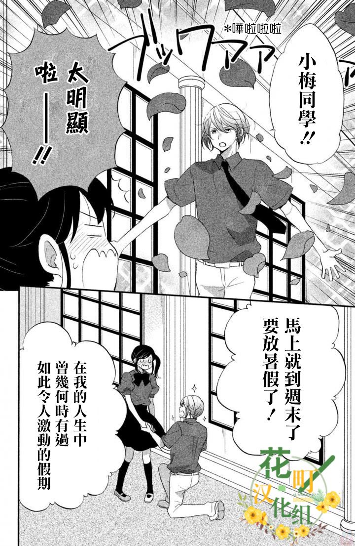 《王子是不会放弃我的》漫画最新章节第15话免费下拉式在线观看章节第【10】张图片