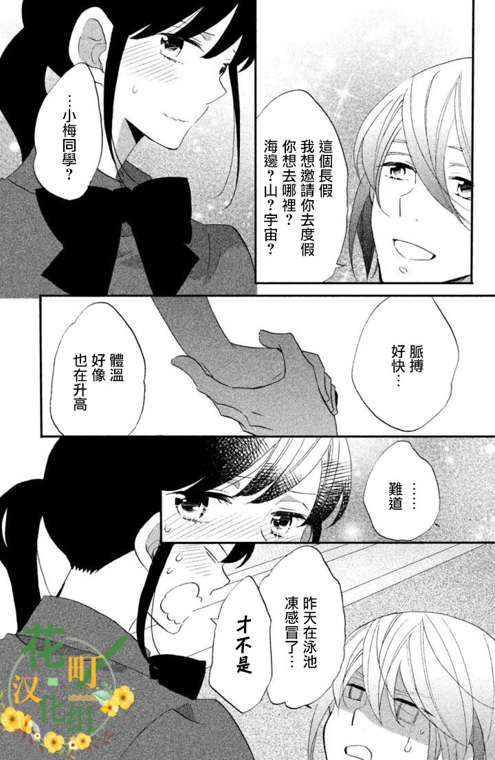 《王子是不会放弃我的》漫画最新章节第15话免费下拉式在线观看章节第【11】张图片