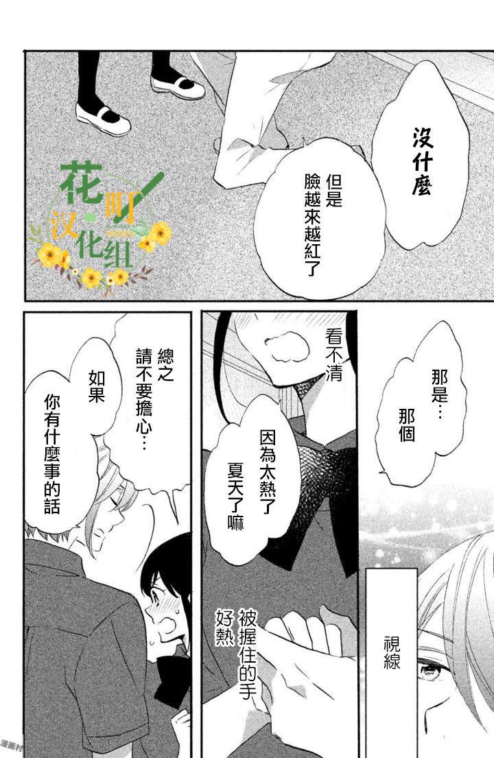 《王子是不会放弃我的》漫画最新章节第15话免费下拉式在线观看章节第【12】张图片