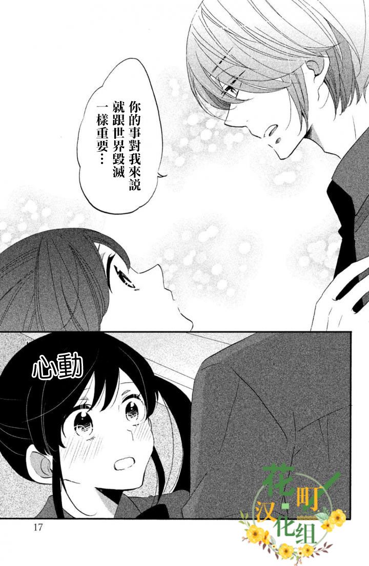 《王子是不会放弃我的》漫画最新章节第15话免费下拉式在线观看章节第【13】张图片