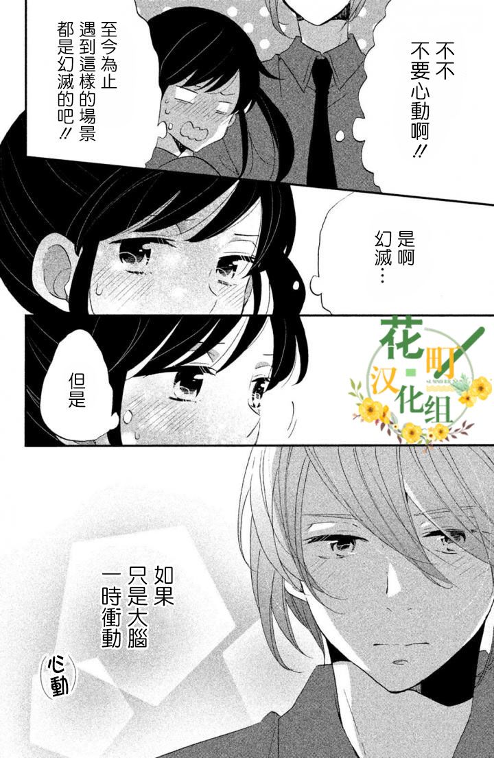 《王子是不会放弃我的》漫画最新章节第15话免费下拉式在线观看章节第【14】张图片