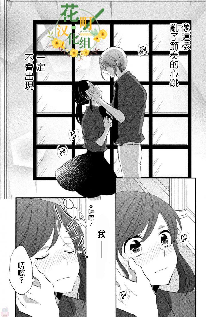 《王子是不会放弃我的》漫画最新章节第15话免费下拉式在线观看章节第【15】张图片