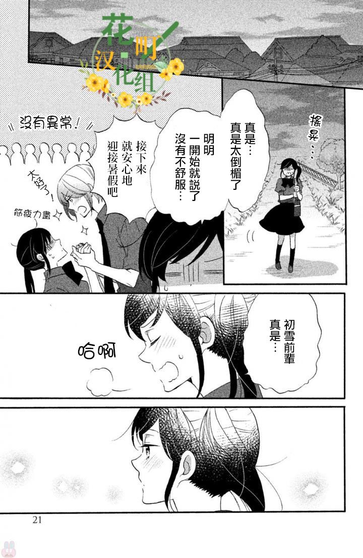 《王子是不会放弃我的》漫画最新章节第15话免费下拉式在线观看章节第【17】张图片