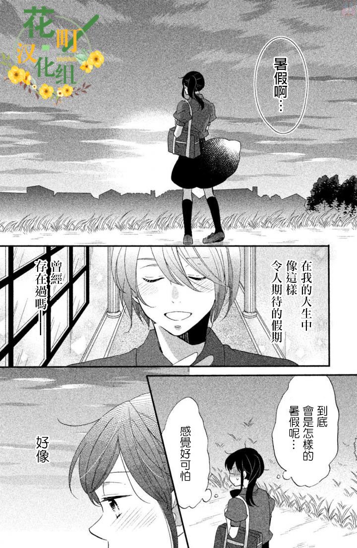 《王子是不会放弃我的》漫画最新章节第15话免费下拉式在线观看章节第【18】张图片