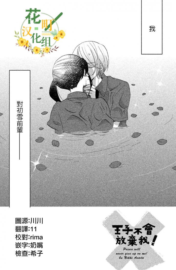 《王子是不会放弃我的》漫画最新章节第15话免费下拉式在线观看章节第【2】张图片