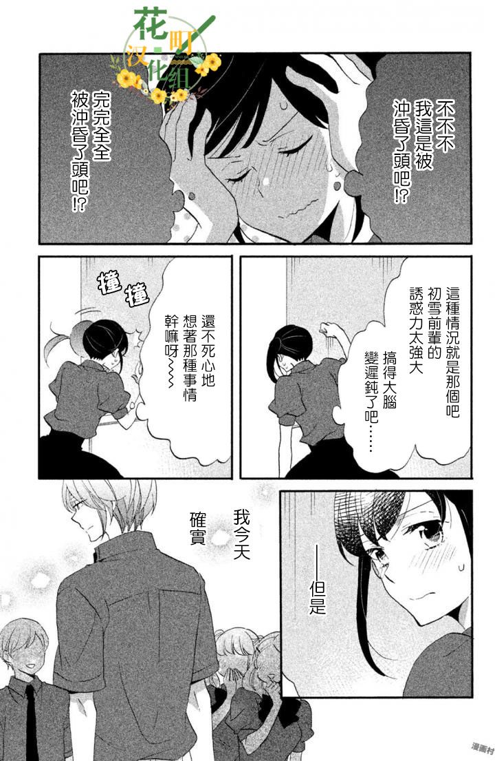 《王子是不会放弃我的》漫画最新章节第15话免费下拉式在线观看章节第【3】张图片