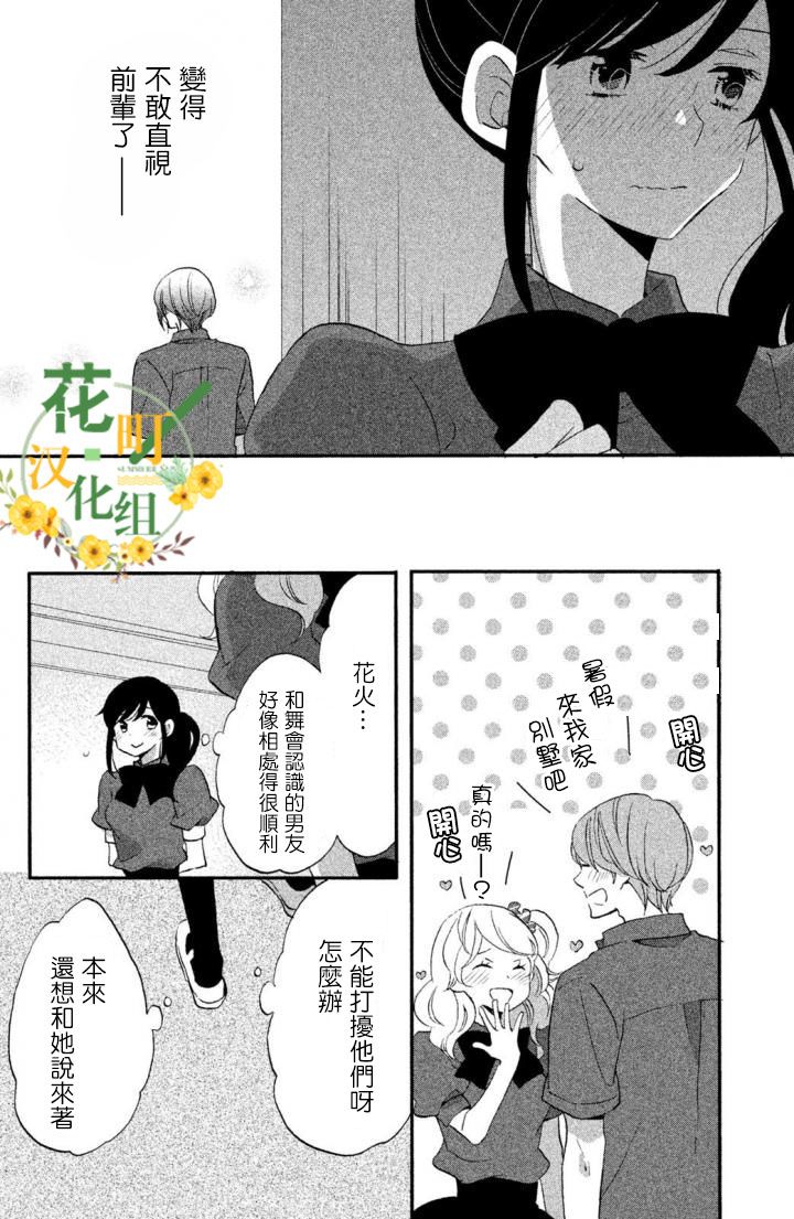 《王子是不会放弃我的》漫画最新章节第15话免费下拉式在线观看章节第【4】张图片