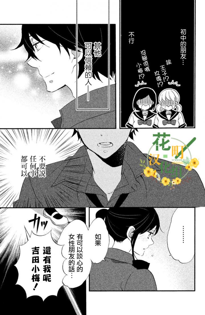 《王子是不会放弃我的》漫画最新章节第15话免费下拉式在线观看章节第【5】张图片