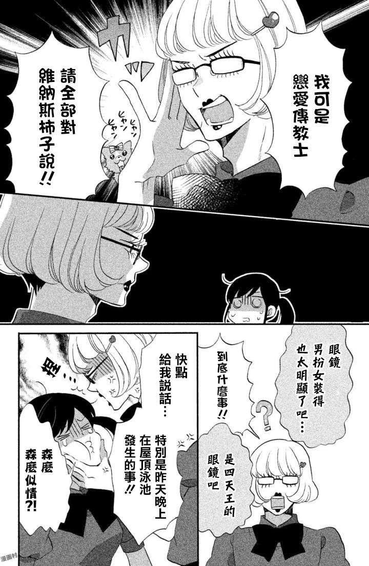 《王子是不会放弃我的》漫画最新章节第15话免费下拉式在线观看章节第【6】张图片